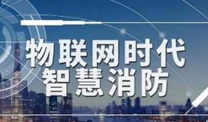 2022年度中國智慧消防規(guī)模、競爭、前景全景圖譜